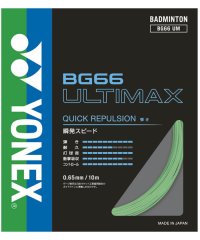 Yonex/Yonex ヨネックス バドミントン BG66 アルティマックス BG66UM 776/506043734