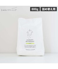 トミオカクリーニング/とみおかクリーニング オリジナル洗濯洗剤プラス 詰め替え 粉末 800g ランドリー 蛍光剤無配合 無香料 弱アルカリ性 漂白剤入り オリジナル洗濯洗剤プラス /506051332