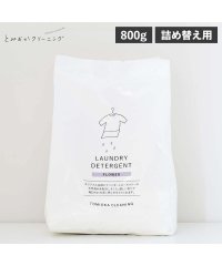 トミオカクリーニング/とみおかクリーニング 洗濯洗剤 フラワー詰め替え 粉末 800g ランドリー 蛍光剤無配合 無香料 弱アルカリ性 漂白剤入り 洗濯洗剤 HT－01－0003/506051333