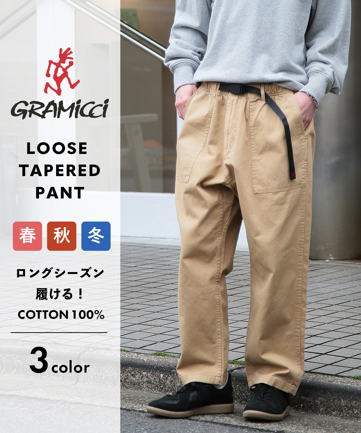 セール10%OFF】グラミチ GRAMICCI 【GRAMICCI / グラミチ】LOOSE セール10%OFF】グラミチ GRAMICCI 【GRAMICCI / グラミチ】LOOSE