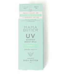 SHIPS any WOMEN/MAMA BUTTER: UV バリア モイストミルク （アロマイン）/506058417