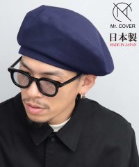 Mr.COVER/Mr.COVER ミスターカバー ベレー帽 日本製 シンプル 無地  ビッグシルエット/506064270