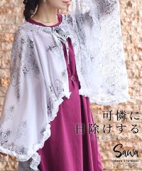 Sawa a la mode/気品さ溢れるダマスク風日除けになるフリルケープ　レディース 大人 上品/506065145