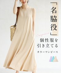 CAWAII/「名脇役」 個性服を引き立てる カラーワンピース/506078484