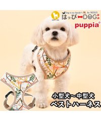 HAPPY DOG!!/ハーネス 犬 首の負担が少ない 小型犬 中型犬 子犬 パピア PUPPIA 可愛い ハーネス犬用 犬のハーネス 柔らかい ベストハーネス パピー 超小型犬 極小/506081913