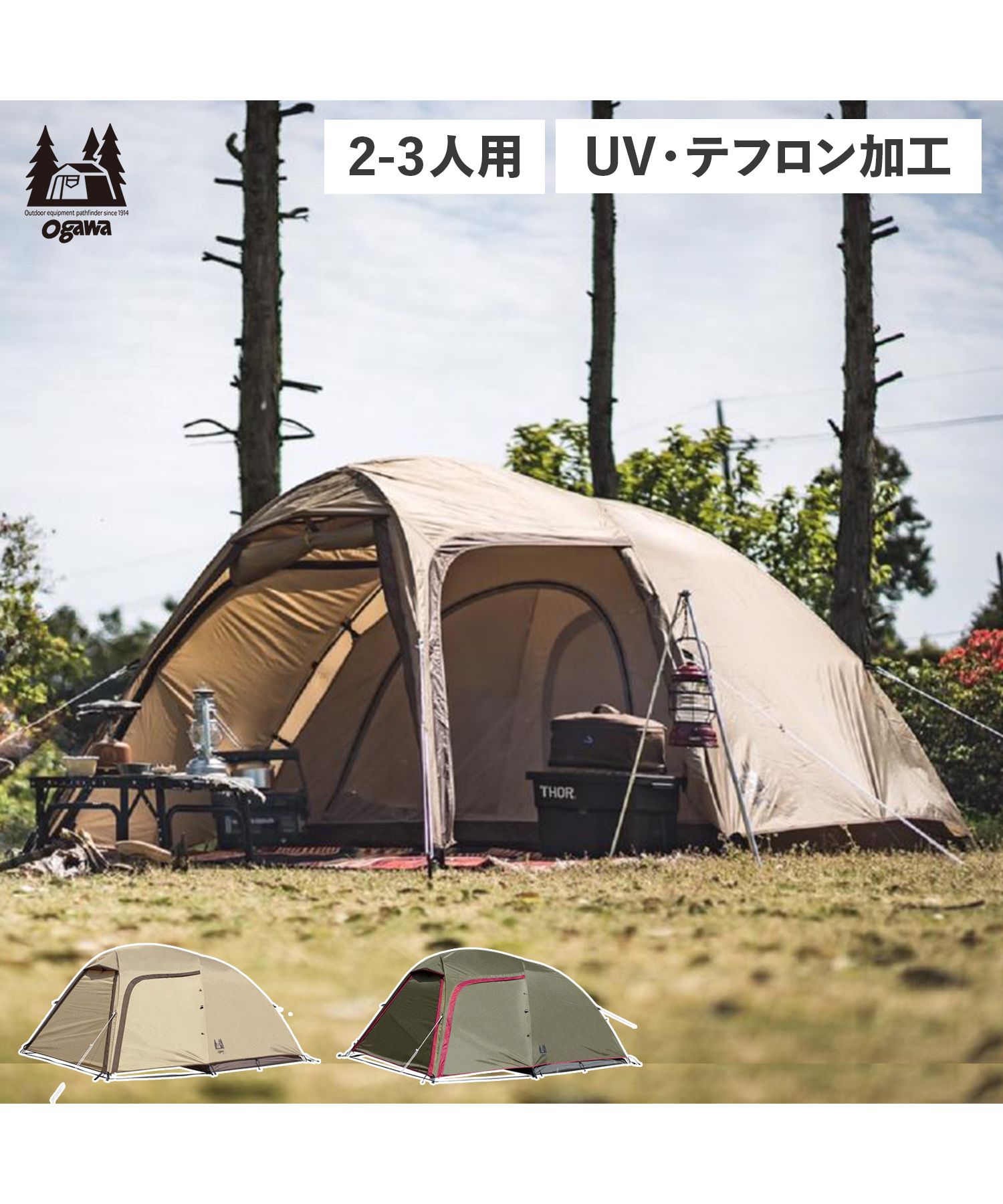 オガワ Ogawa ogawa オガワ テント ドーム型 ツーリングテント 2