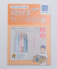 KAJIKURAUDO/保管付衣類クリーニングパック(14点)/505921659