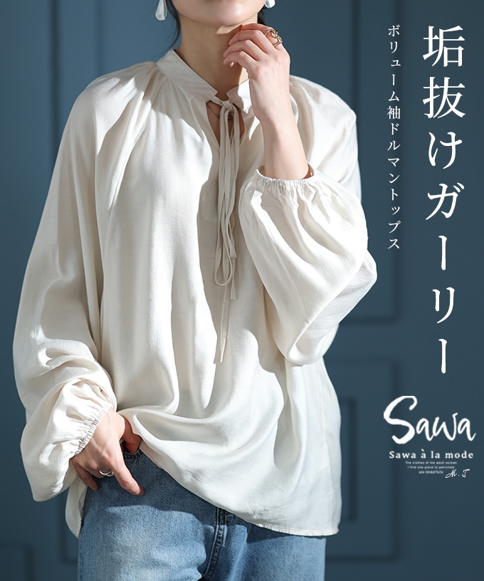 美品 アストラット 定価25300円 ドルマン ボリューム袖 ブラウス 白 ふんわりナチュラルガーリーなボリューム袖ブラウス レディース