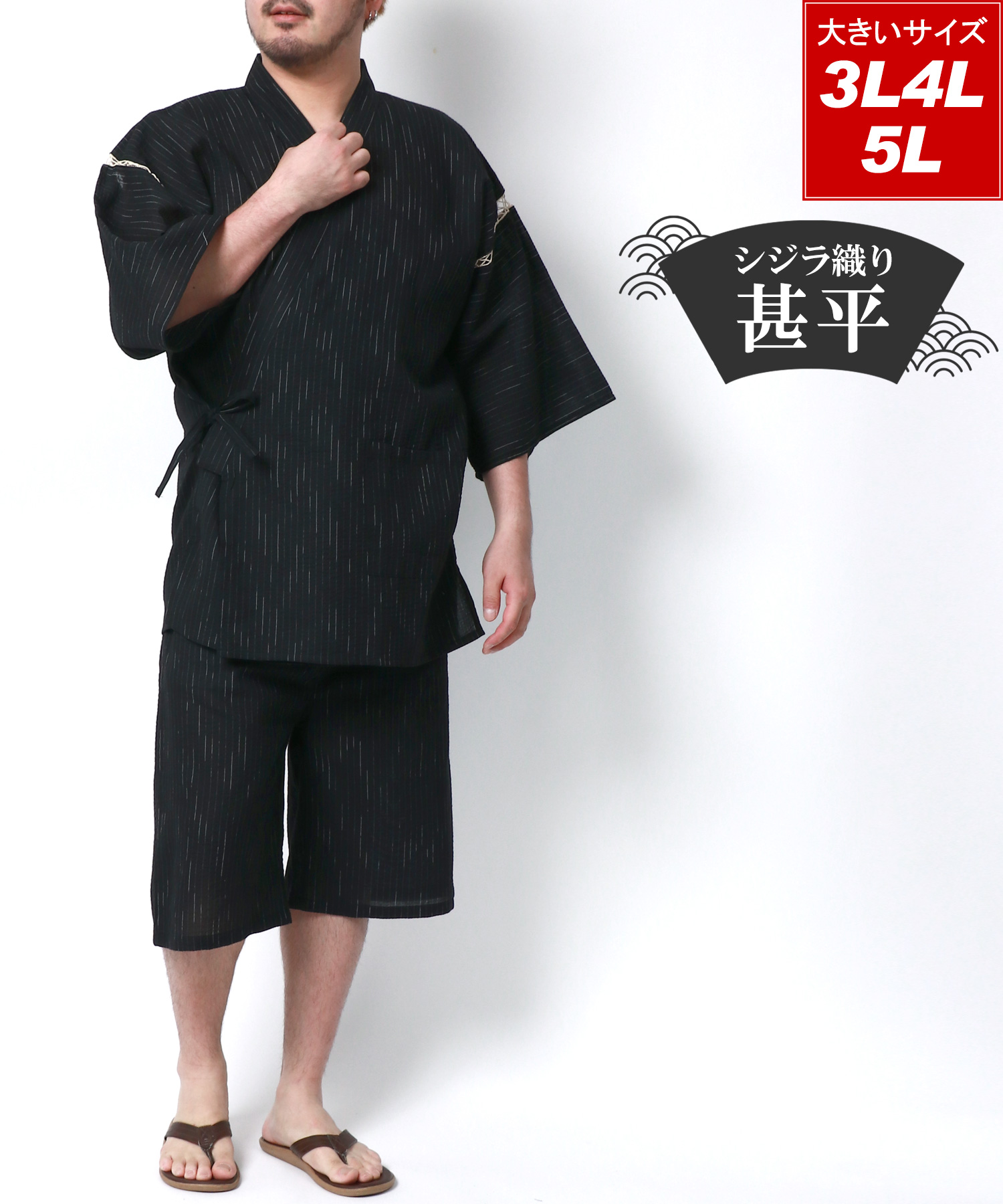 セール】マルカワ MARUKAWA 大きいサイズ 3L 4L 5L 甚平