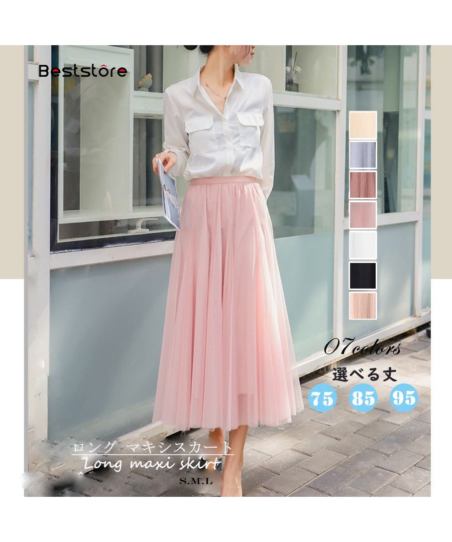 セール】ベストストア Beststore チュールスカート ロング セール】ベストストア Beststore チュールスカート ロング