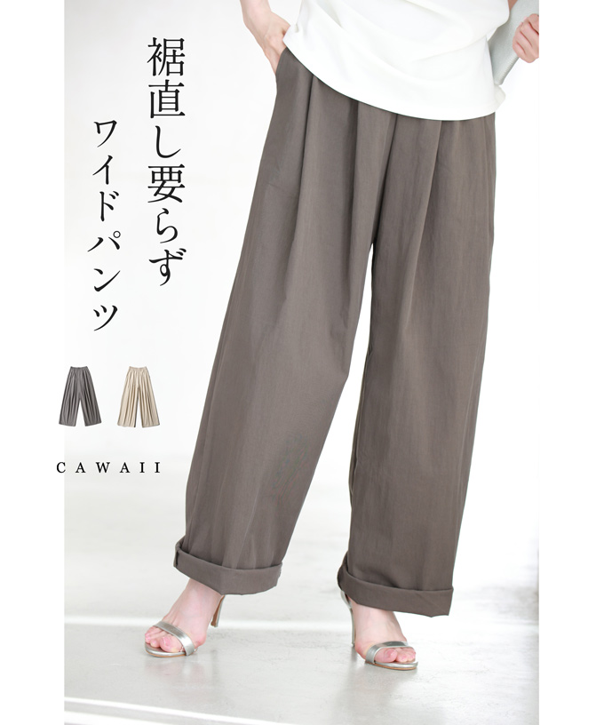 ワイドパンツ ロールアップパンツ カジュアル ルーズ アメリカン カワイイ CAWAII 裾直し要らず。ロールアップも可愛いタック