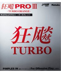 Nittaku/ニッタク Nittaku ニッタク Nittaku 卓球 キョウヒョウプロ3 卓球 裏ソフトラバー 粘着性 NR8721 71/506302887