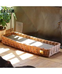 GROOM/グルーム GROOM グルーム GROOM 爪とぎバスケット ケース キャット 猫 ネコ ペット用品 バイ ジ アラログ 爪とぎ別売り ラタン 藤 ふじ 天然素/506319391