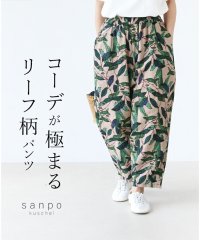 sanpo kuschel/サンポクシェル sanpo kuschel 大人っぽくキメるリーフ柄パンツ/506365323