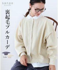 sanpo kuschel/サンポクシェル sanpo kuschel 裏起毛プルカーディガン/506365808