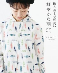 sanpo kuschel/サンポクシェル sanpo kuschel 鮮やかな羽ブラウストップス/506365814