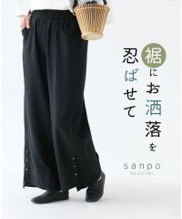 sanpo kuschel/サンポクシェル sanpo kuschel 裾にお洒落を 忍ばせてパンツ/506366235