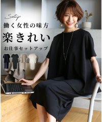 Ehre style/エーレスタイル Ehre style セットアップ トップス スカート ブラック モカ 黒 白 半袖 タイト お仕事 体型カバー シンプル ストレッチ ウエスト/506420649