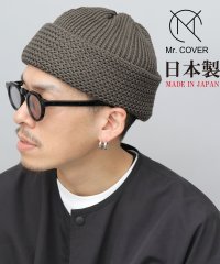 Mr.COVER/ミスターカバー Mr.COVER ニット帽 ニットキャップ 日本製 オーガニックコットン 切り替え編み/505026231