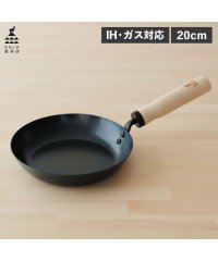 KAMOSHIKA　DOUGUTEN/特典付き かもしか道具店 フライパン 鉄 20cm IH 直火 対応 日本製 OR－60－3410/506501075