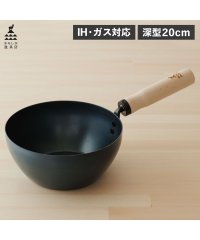 KAMOSHIKA　DOUGUTEN/かもしか道具店 フライパン 鉄 20cm 深型 IH 直火 対応 日本製 OR－60－3420/506501076
