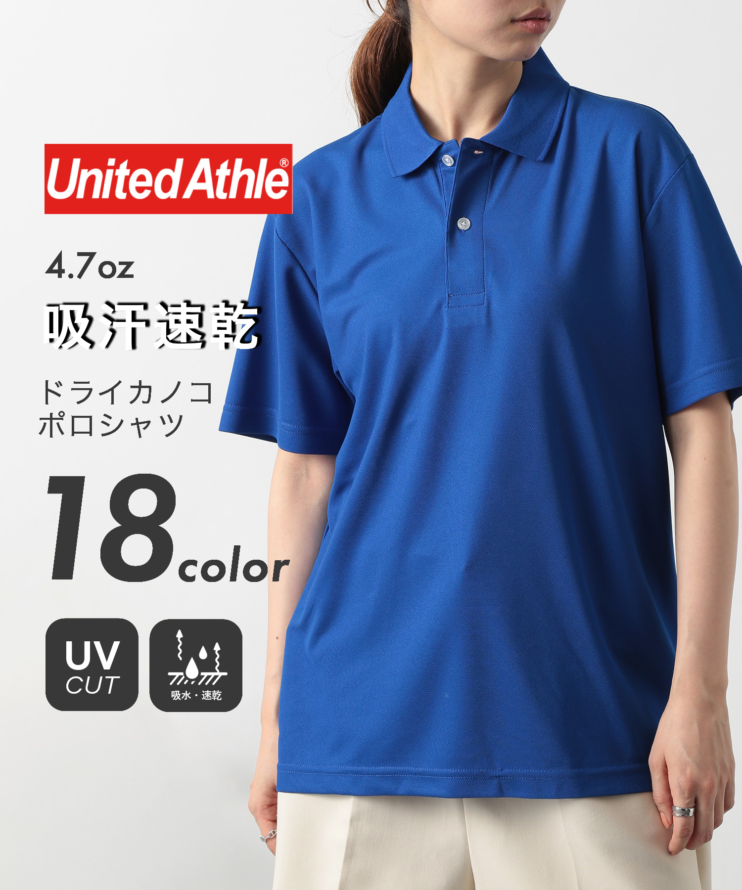 セール】ユナイテッドアスレ United Athle 【United Athle】吸水速乾！UVカット！ 4.7オンス スペシャル ドライ カノコ  ポロシャツ ビジネス(506515184) | ユナイテッドアスレ(United Athle) - d fashion