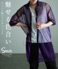 Sawa a la mode/色合いで魅せる煌めくシアーシャツチュニック　レディース 大人 上品/506681362