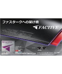 Nittaku/ニッタク Nittaku ニッタク Nittaku 卓球 ファクティブ 裏ソフトラバー 裏ラバー 攻撃用 テンション系/506302884
