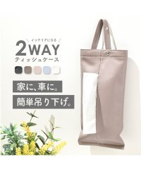 exrevo/エクレボ exrevo ティッシュケース 吊り下げ 車 洗面所 カバー おしゃれ 収納 壁掛け 縦型 ティッシュカバー レザー 合皮 コンパクト ポリ袋 ストッ/506693472