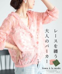 Sawa a la mode/満開の花が咲き誇るレースパーカー　レディース 大人 上品/506730579