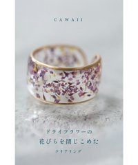 CAWAII/カワイイ CAWAII ドライフラワーの花びらを閉じこめたクリアリング/506747261