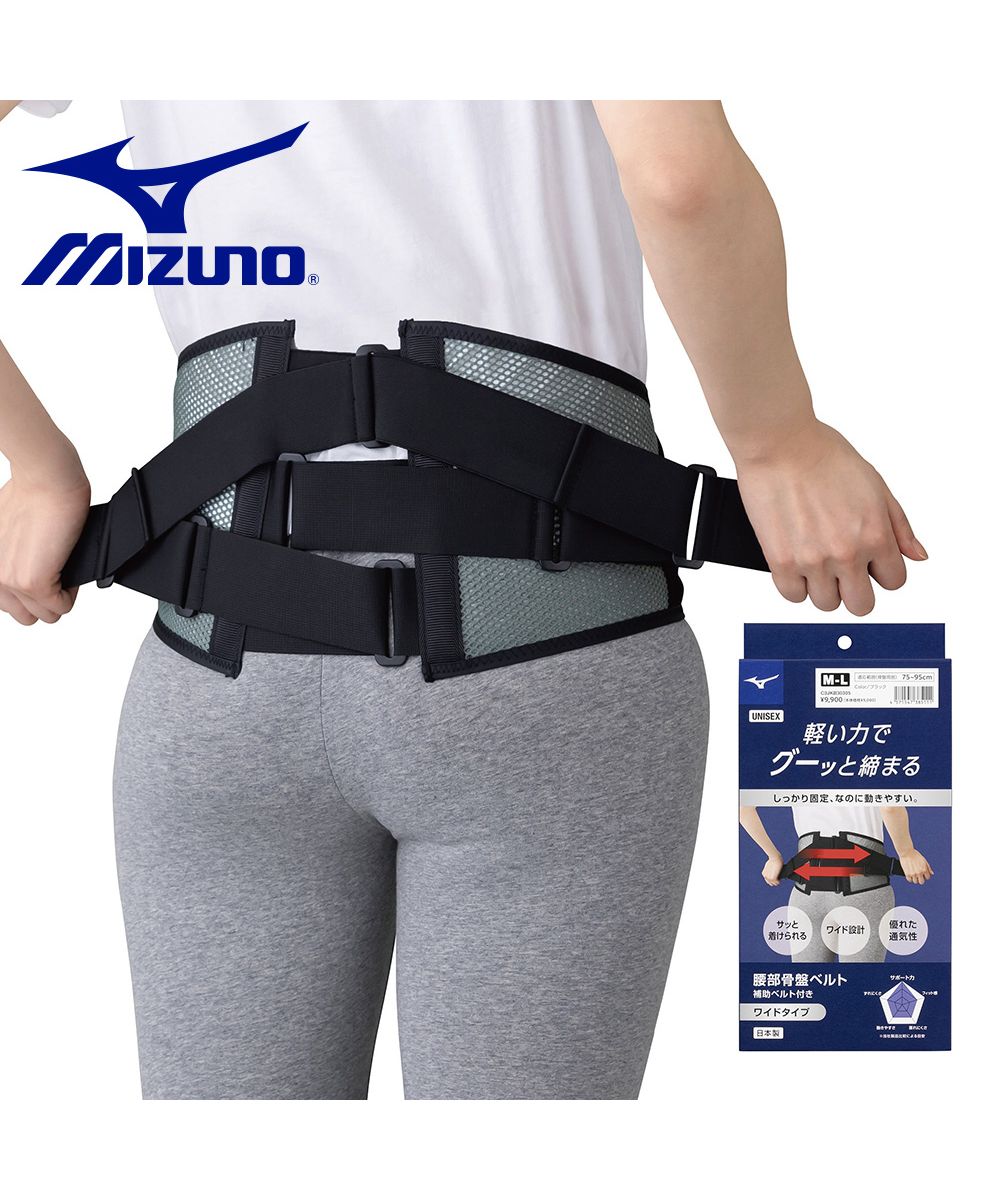 ミズノ MIZUNO ユニセックス C3JKB303 腰部骨盤ベルト (ワイド