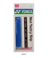 Yonex/ヨネックス YONEX Yonex ヨネックス テニス ウェットタッキーグリップ 30 本入り AC15430/506857646