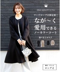 Ehre style/エーレスタイル Ehre style ワードローブの新定番！なが?く愛用できるノーカラーコート/506866933