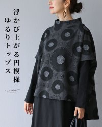 Vieo/ヴィオ Vieo 浮かび上がる円模様 ゆるりトップス/506884787