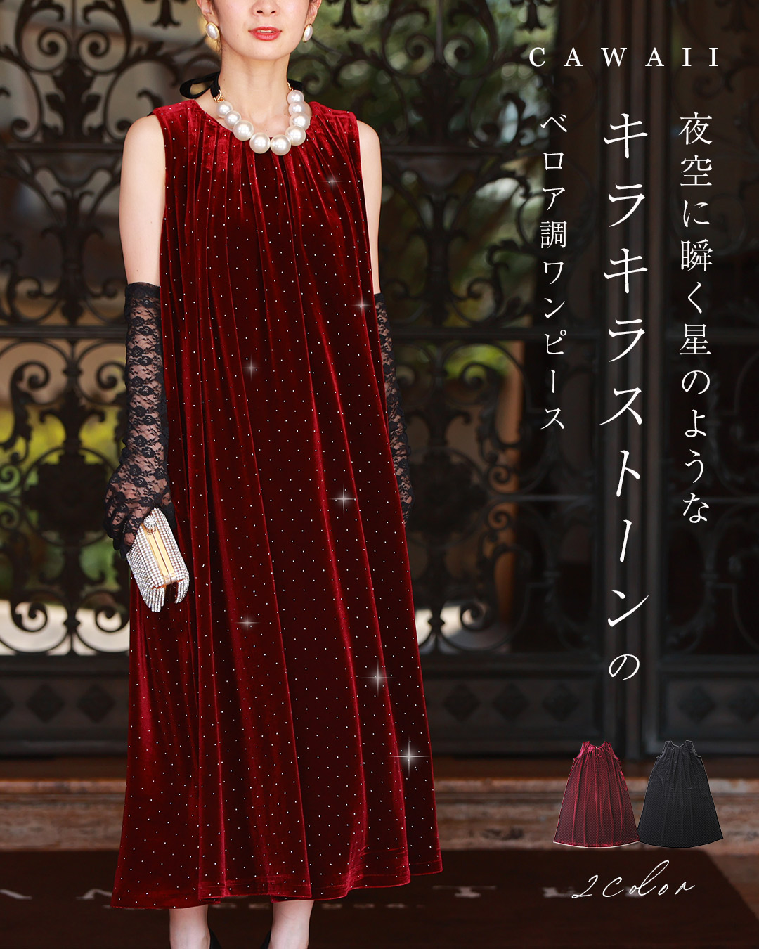 【美品】Lu.ベロアフーディーワンピース カワイイ CAWAII 夜空に瞬く星のようなキラキラストーンのベロア