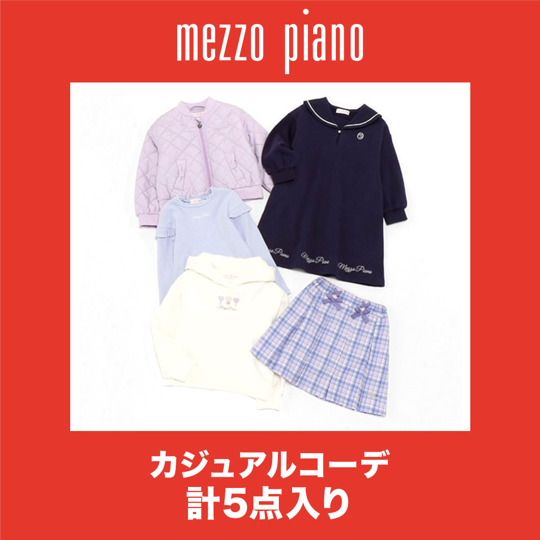 2025年福袋】 メゾピアノ mezzo piano 【Bセット】【返品不可 2025年福袋】 メゾピアノ mezzo piano 【Bセット】【返品不可