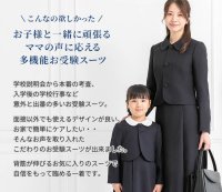 LELTKS/トウキョウソワール 東京ソワール WEB限定｜洗えるお受験スーツ 取り外し可能な衿付きの面接スーツ/506972776