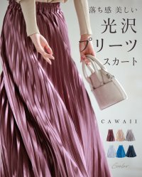 CAWAII/カワイイ CAWAII 落ち感 美しい 光沢 プリーツスカート プリーツ レディース ボトムス 体型カバー フレア ゴム ウエストゴム Aライン 無地 モーブピ/506064537