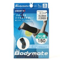 ZAMST/ザムスト ZAMST ユニセックス サポーター Bodymate 肘 380201/507100970