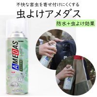 COLUMBUS/コロンブス COLUMBUS 防水+衣類の虫くい予防＋虫よけ ≪メーカー正規品 ≫長時間撥水 380mL 虫よけアメダス 婦人靴 革靴 スニーカー【防水＋虫よけ/507109767