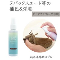 COLUMBUS/コロンブス COLUMBUS スエード(起毛革)補色スプレー JIUスプレー 100mL スウェード 栄養 保革 【返品不可商品】/507109893