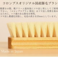 COLUMBUS/コロンブス COLUMBUS 国産 豚毛ブラシ シューズブラシ シューケア 靴磨き 山桜 ツヤ出し コロンブスブラシ 【返品不可商品】/507110166