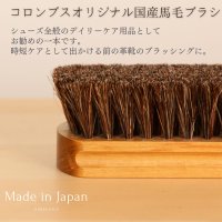 COLUMBUS/コロンブス COLUMBUS 国産 馬毛ブラシ ホコリ落とし シューケア 靴磨き シューズブラシ コロンブスブラシ 【返品不可商品】/507110167