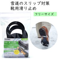 COLUMBUS/コロンブス COLUMBUS 雪のスリップ対策 靴用 すべり止め ハンディユキダス タウン【返品不可商品】/507110250