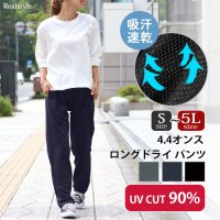 REAL STYLE/リアルスタイル REAL STYLE ドライパンツ UVカット 吸汗速乾 吸水 速乾パンツ ジャージ 下 ロング イージーパンツ/507149779