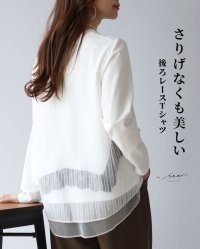 Vieo/ヴィオ Vieo さりげなくも美しい 後ろレースTシャツ/507174208