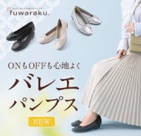 fuwaraku/幅広 3E 防水 バレエパンプス ＜1.0cmヒール＞ 【22.0cm～25.0cm】 FR－1121 fuwaraku/507032242