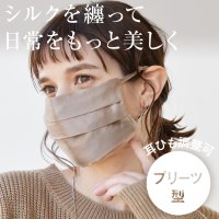 BRAND/ユー U 耳ひも調整可 洗える【CELEBMASK No.3】シルクを纏って日常をもっと美しく セレブマスク/ケース付き【返品不可商品】/507109102