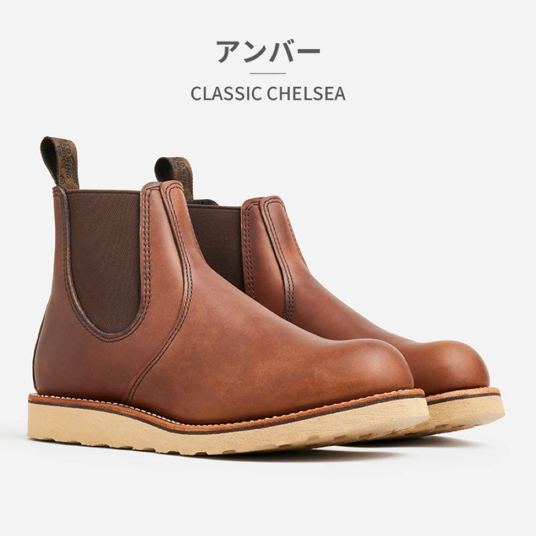 レッドウィング RED WING ブーツ メンズ クラシックチェルシー レッドウィング RED WING ブーツ メンズ クラシックチェルシー
